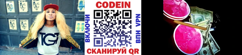Codein Purple Drank  Артёмовский 